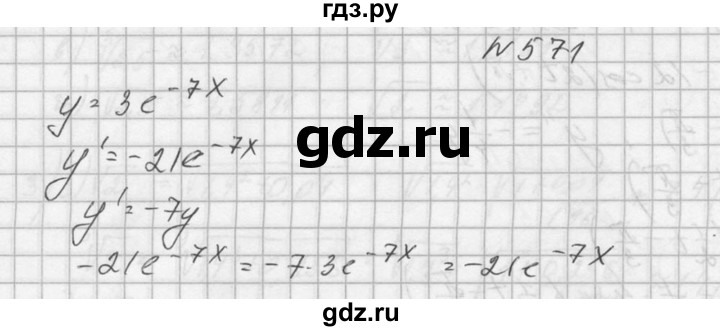 ГДЗ по алгебре 10‐11 класс  Колмогоров   номер - 571, Решебник №1
