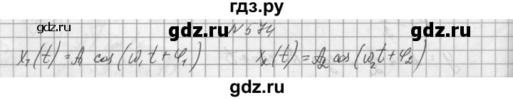 ГДЗ по алгебре 10‐11 класс  Колмогоров   номер - 574, Решебник №1