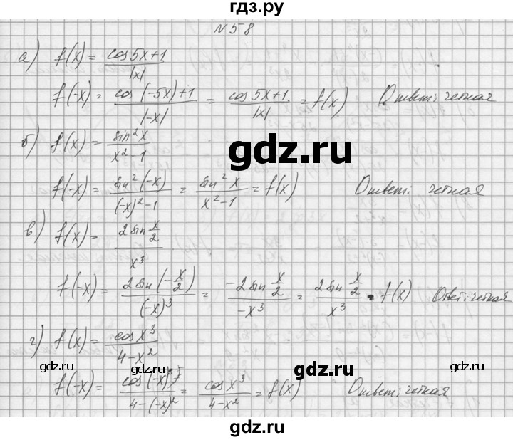 ГДЗ по алгебре 10‐11 класс  Колмогоров   номер - 58, Решебник №1