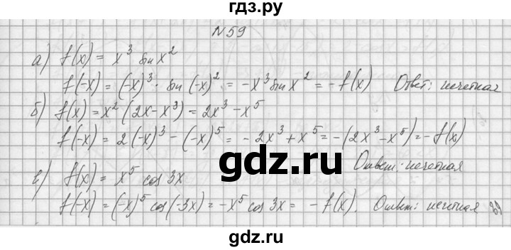 ГДЗ по алгебре 10‐11 класс  Колмогоров   номер - 59, Решебник №1