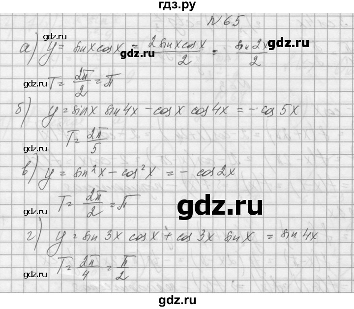 ГДЗ по алгебре 10‐11 класс  Колмогоров   номер - 65, Решебник №1