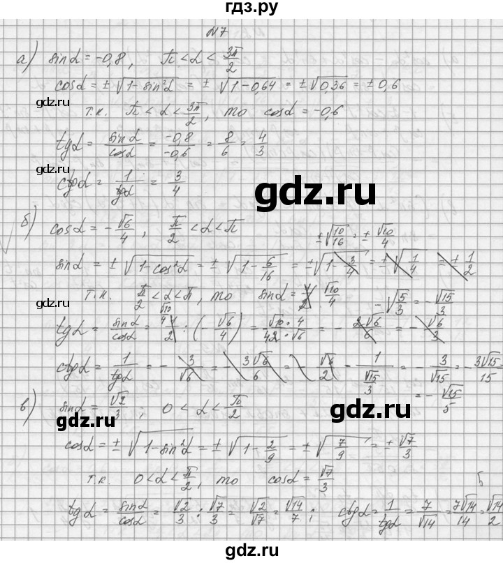 ГДЗ по алгебре 10‐11 класс  Колмогоров   номер - 7, Решебник №1