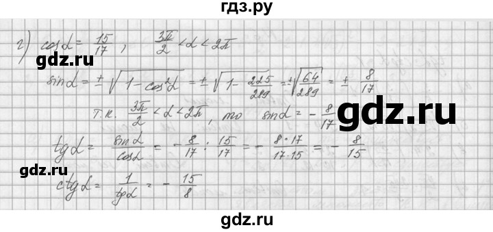 ГДЗ по алгебре 10‐11 класс  Колмогоров   номер - 7, Решебник №1