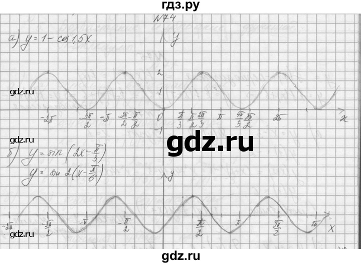 ГДЗ по алгебре 10‐11 класс  Колмогоров   номер - 74, Решебник №1