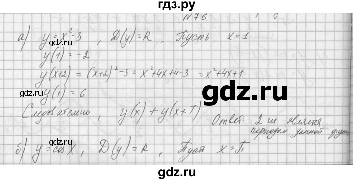 ГДЗ по алгебре 10‐11 класс  Колмогоров   номер - 76, Решебник №1