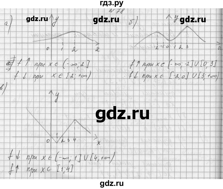 ГДЗ по алгебре 10‐11 класс  Колмогоров   номер - 78, Решебник №1