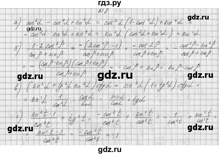 ГДЗ по алгебре 10‐11 класс  Колмогоров   номер - 8, Решебник №1
