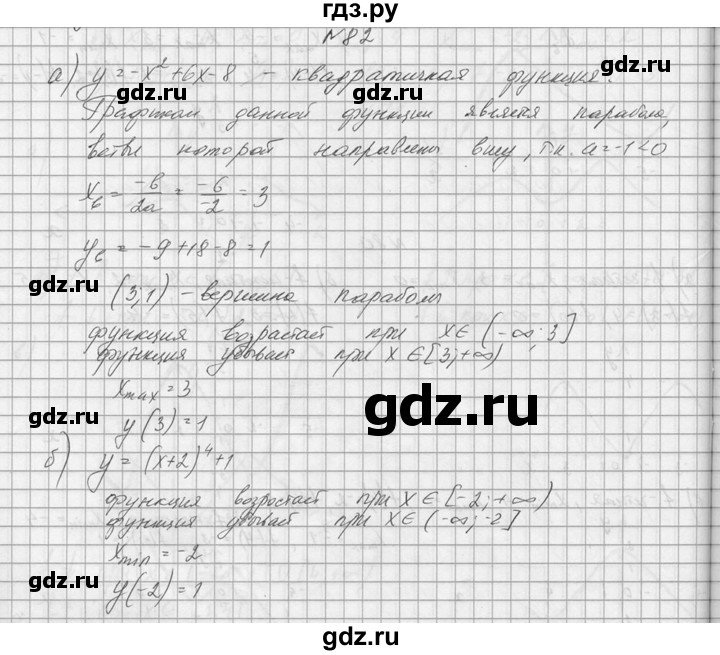 ГДЗ по алгебре 10‐11 класс  Колмогоров   номер - 82, Решебник №1