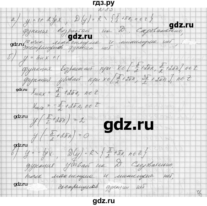 ГДЗ по алгебре 10‐11 класс  Колмогоров   номер - 85, Решебник №1