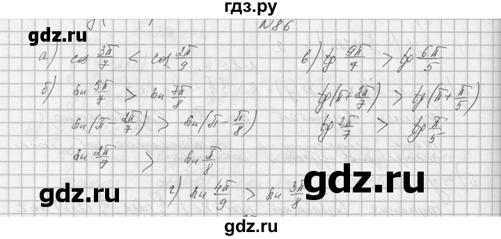 ГДЗ по алгебре 10‐11 класс  Колмогоров   номер - 86, Решебник №1