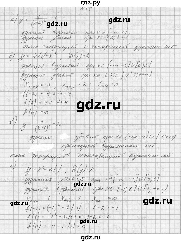 ГДЗ по алгебре 10‐11 класс  Колмогоров   номер - 88, Решебник №1