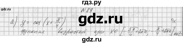 ГДЗ по алгебре 10‐11 класс  Колмогоров   номер - 89, Решебник №1