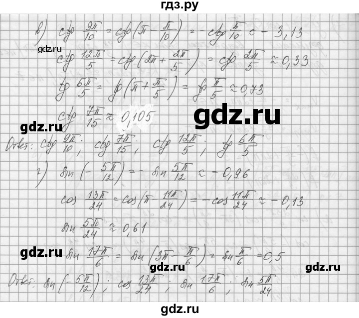 ГДЗ по алгебре 10‐11 класс  Колмогоров   номер - 90, Решебник №1