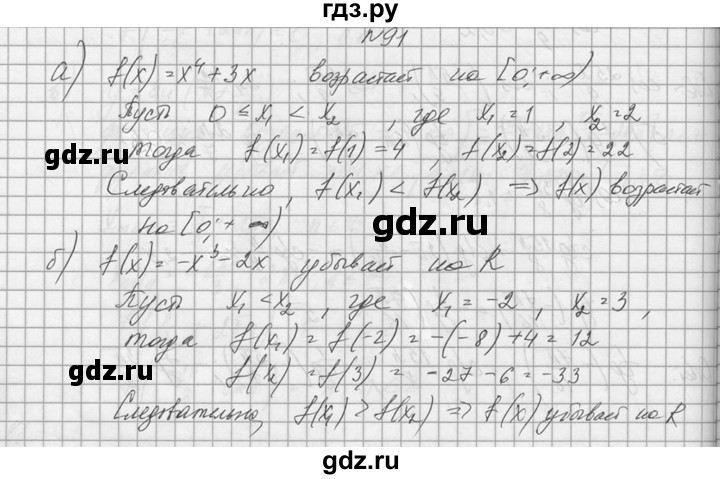 ГДЗ по алгебре 10‐11 класс  Колмогоров   номер - 91, Решебник №1