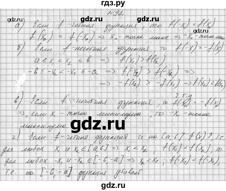 ГДЗ по алгебре 10‐11 класс  Колмогоров   номер - 92, Решебник №1