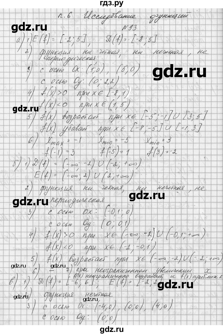 ГДЗ по алгебре 10‐11 класс  Колмогоров   номер - 93, Решебник №1