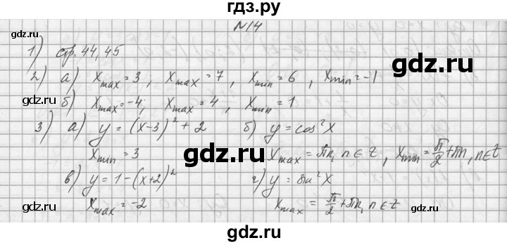 ГДЗ по алгебре 10‐11 класс  Колмогоров   вопросы и задачи на повторение / страница 91 - 14, Решебник №1