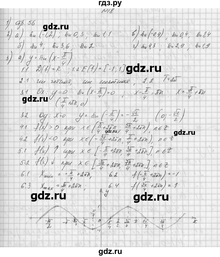 ГДЗ по алгебре 10‐11 класс  Колмогоров   вопросы и задачи на повторение / страница 91 - 18, Решебник №1