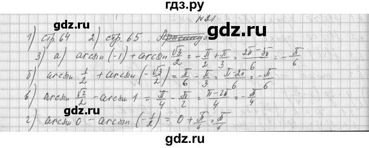 ГДЗ по алгебре 10‐11 класс  Колмогоров   вопросы и задачи на повторение / страница 91 - 21, Решебник №1