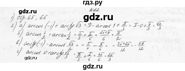 ГДЗ по алгебре 10‐11 класс  Колмогоров   вопросы и задачи на повторение / страница 91 - 22, Решебник №1