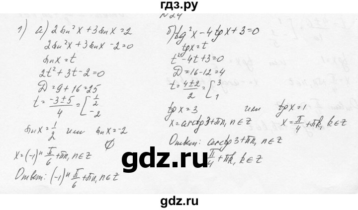 ГДЗ по алгебре 10‐11 класс  Колмогоров   вопросы и задачи на повторение / страница 91 - 24, Решебник №1
