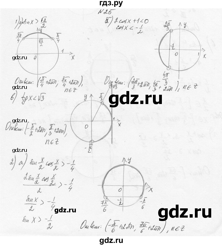 ГДЗ по алгебре 10‐11 класс  Колмогоров   вопросы и задачи на повторение / страница 91 - 25, Решебник №1