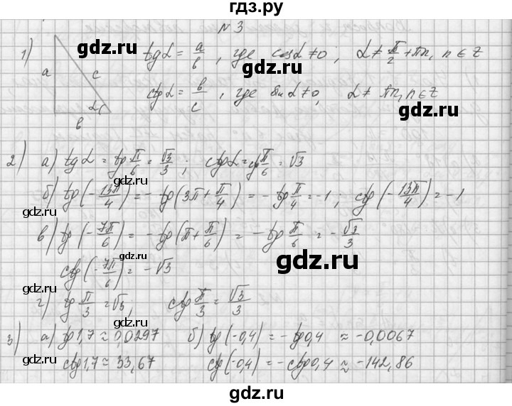 ГДЗ по алгебре 10‐11 класс  Колмогоров   вопросы и задачи на повторение / страница 91 - 3, Решебник №1