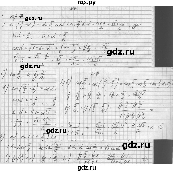 ГДЗ по алгебре 10‐11 класс  Колмогоров   вопросы и задачи на повторение / страница 91 - 7, Решебник №1