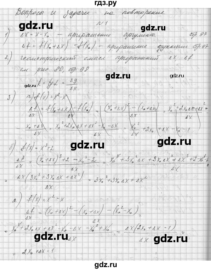 ГДЗ по алгебре 10‐11 класс  Колмогоров   вопросы и задачи на повторение / страница 170 - 1, Решебник №1