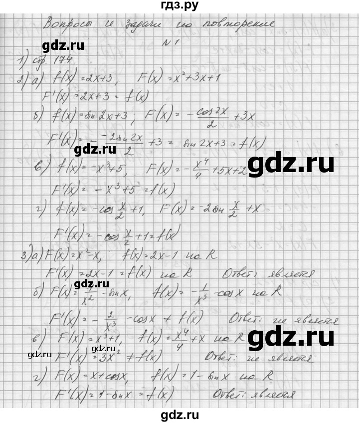 ГДЗ по алгебре 10‐11 класс  Колмогоров   вопросы и задачи на повторение / страница 205 - 1, Решебник №1