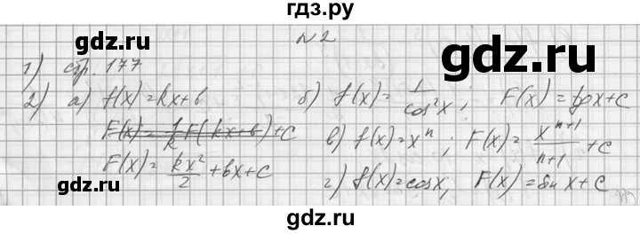 ГДЗ по алгебре 10‐11 класс  Колмогоров   вопросы и задачи на повторение / страница 205 - 2, Решебник №1