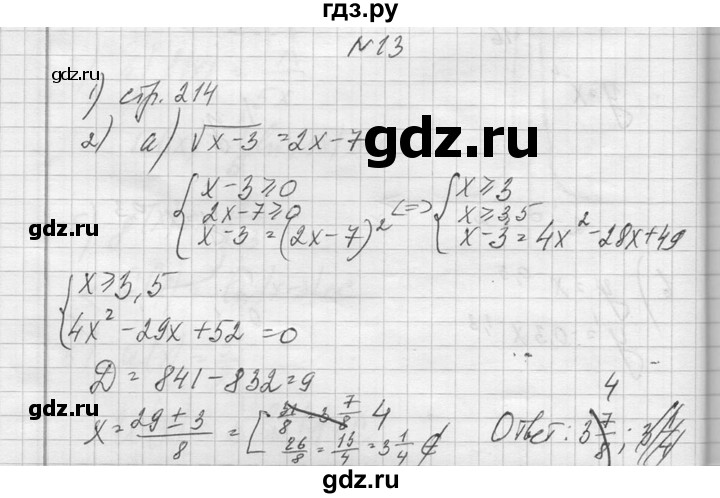 ГДЗ по алгебре 10‐11 класс  Колмогоров   вопросы и задачи на повторение / страница 273 - 13, Решебник №1