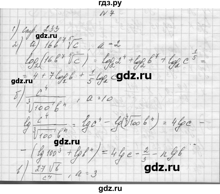 ГДЗ по алгебре 10‐11 класс  Колмогоров   вопросы и задачи на повторение / страница 273 - 7, Решебник №1