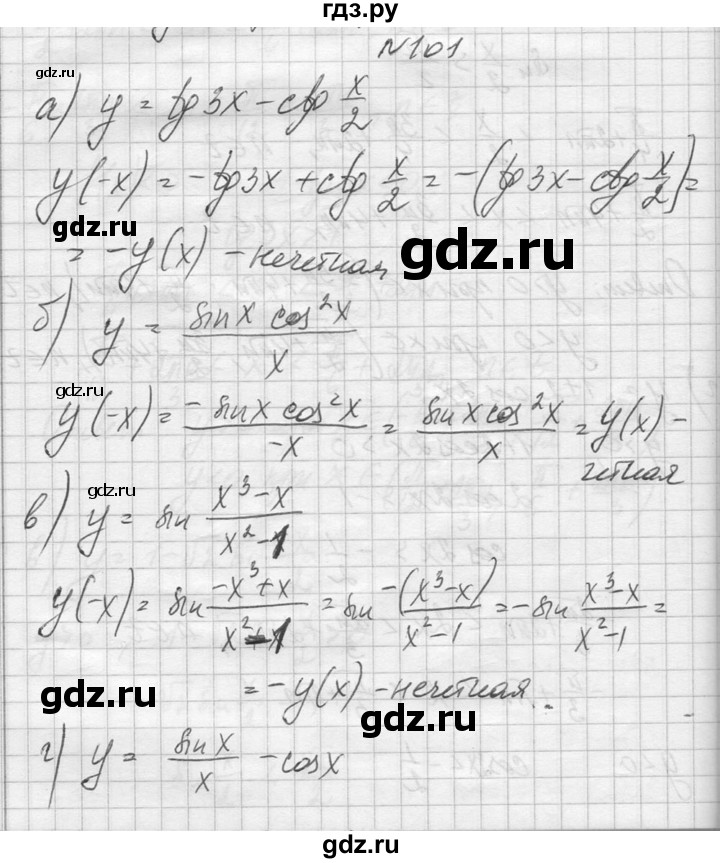 ГДЗ по алгебре 10‐11 класс  Колмогоров   повторение - 101, Решебник №1