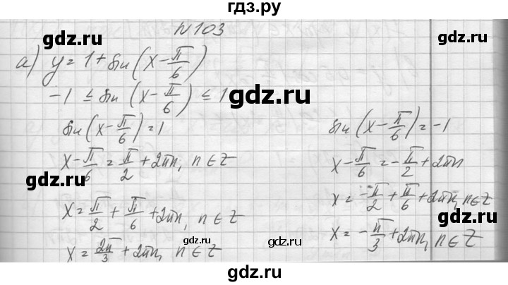 ГДЗ по алгебре 10‐11 класс  Колмогоров   повторение - 103, Решебник №1