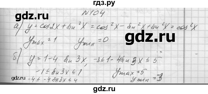 ГДЗ по алгебре 10‐11 класс  Колмогоров   повторение - 104, Решебник №1