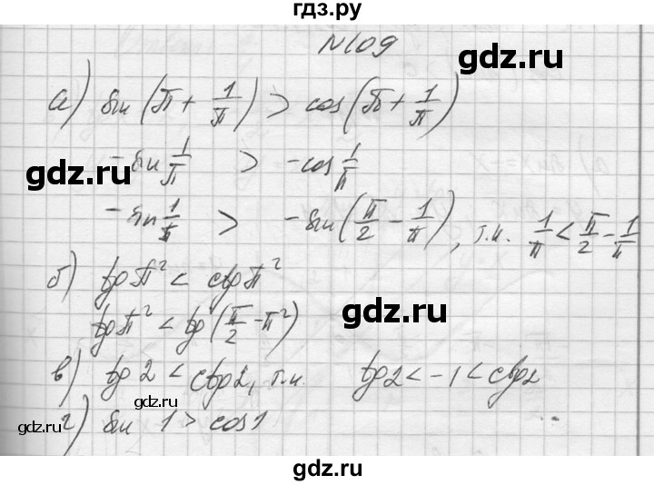 ГДЗ по алгебре 10‐11 класс  Колмогоров   повторение - 109, Решебник №1