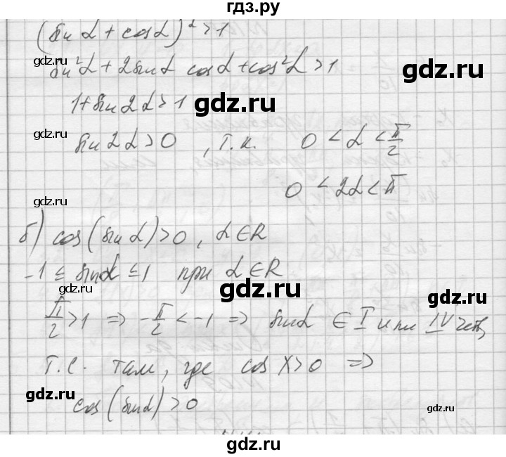ГДЗ по алгебре 10‐11 класс  Колмогоров   повторение - 110, Решебник №1
