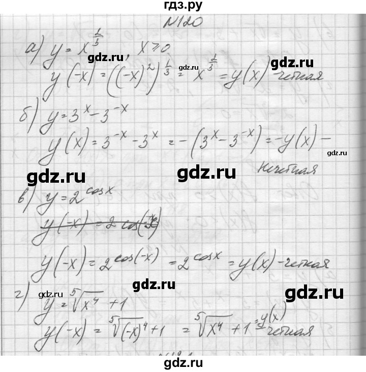 ГДЗ по алгебре 10‐11 класс  Колмогоров   повторение - 120, Решебник №1