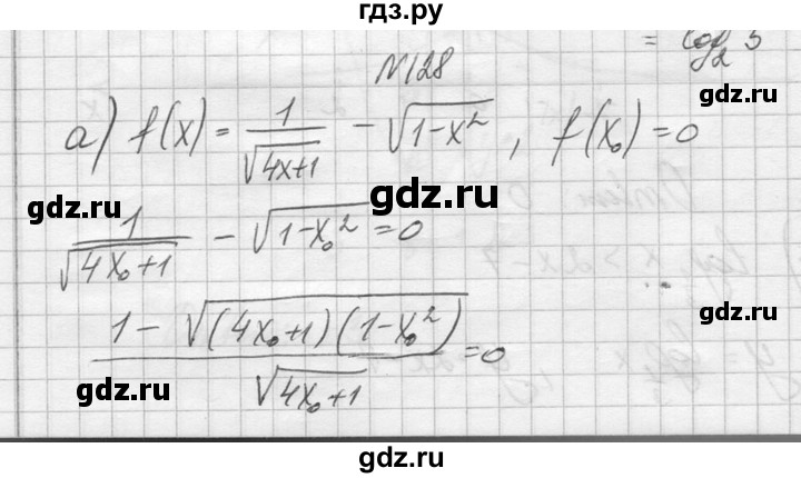 ГДЗ по алгебре 10‐11 класс  Колмогоров   повторение - 128, Решебник №1