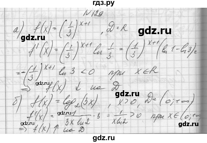 ГДЗ по алгебре 10‐11 класс  Колмогоров   повторение - 129, Решебник №1
