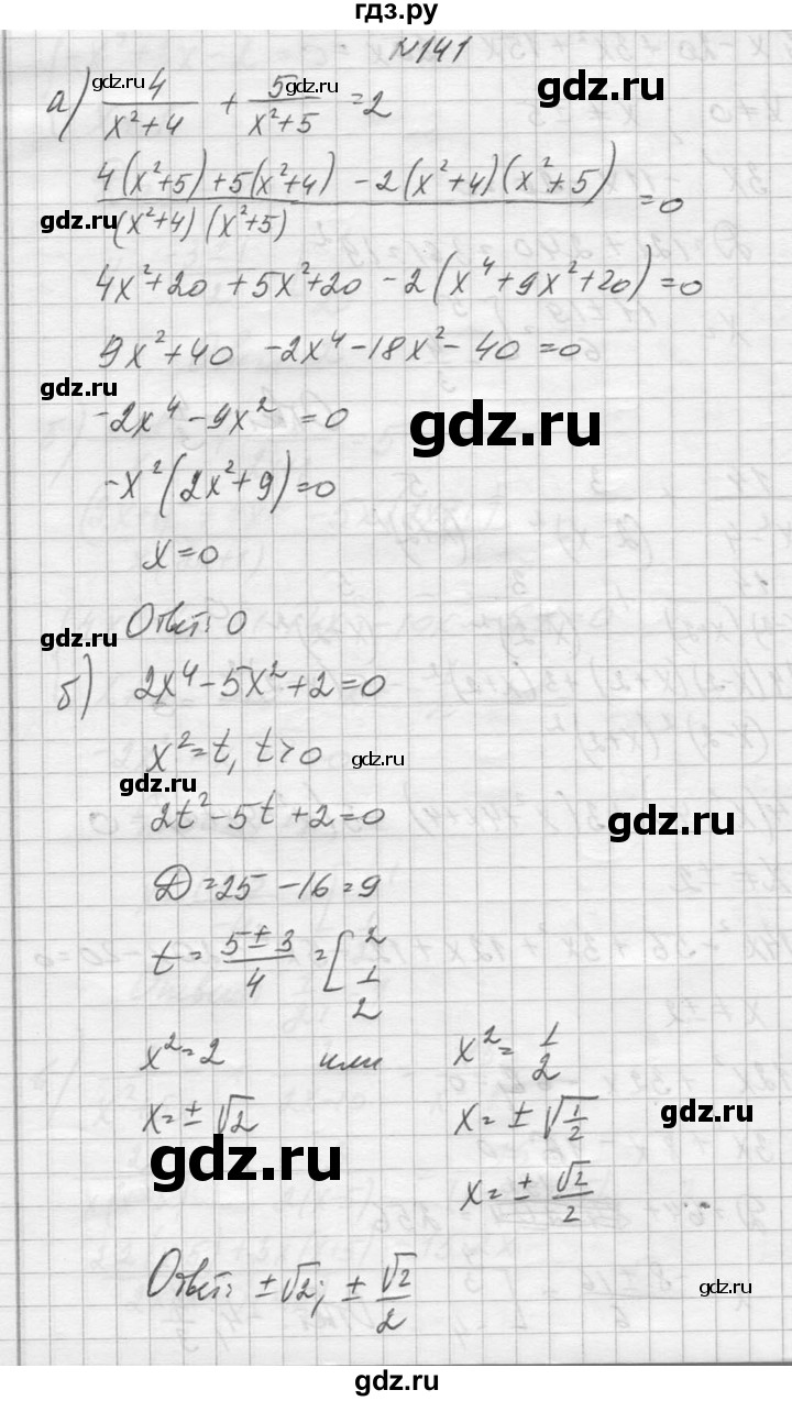 ГДЗ по алгебре 10‐11 класс  Колмогоров   повторение - 141, Решебник №1
