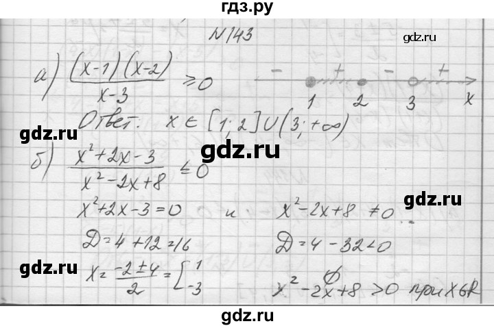 ГДЗ по алгебре 10‐11 класс  Колмогоров   повторение - 143, Решебник №1