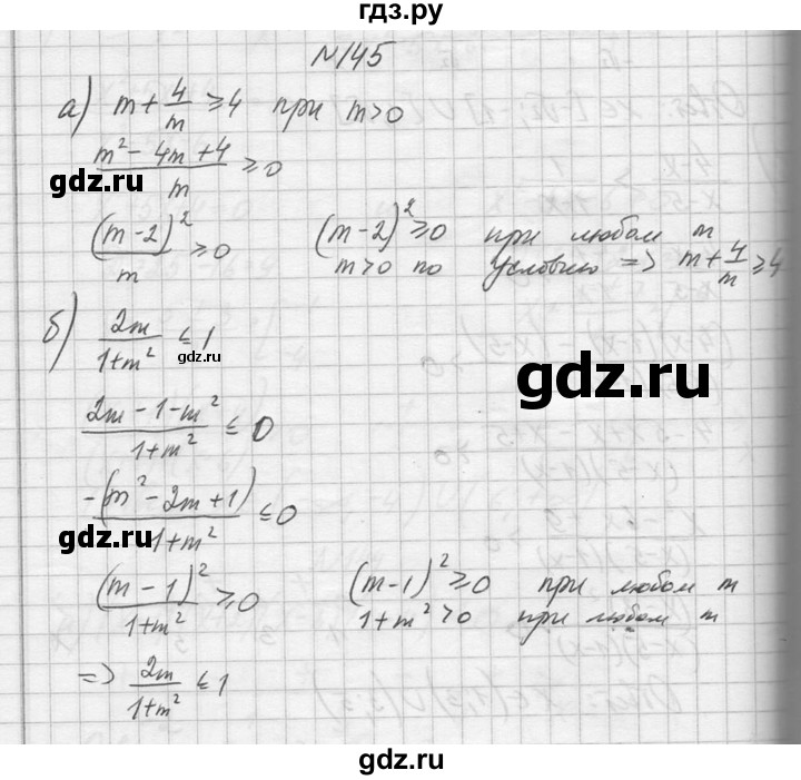 ГДЗ по алгебре 10‐11 класс  Колмогоров   повторение - 145, Решебник №1