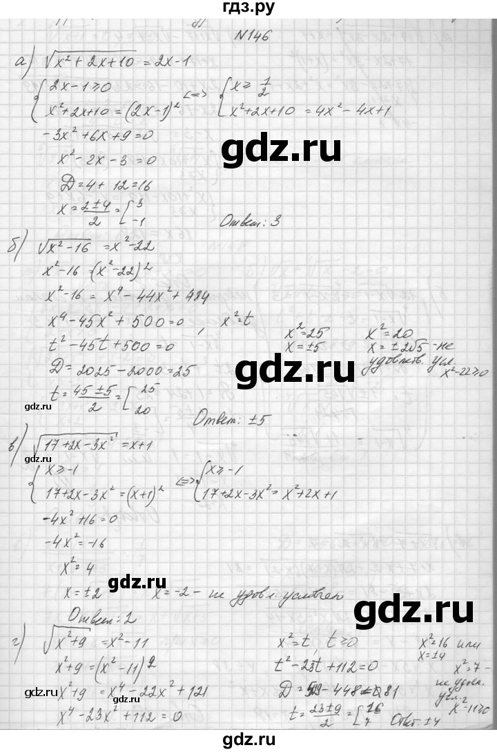 ГДЗ по алгебре 10‐11 класс  Колмогоров   повторение - 146, Решебник №1