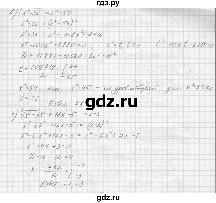 ГДЗ по алгебре 10‐11 класс  Колмогоров   повторение - 149, Решебник №1