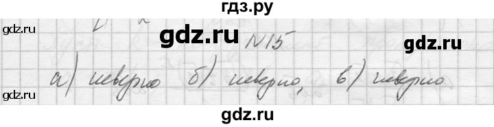 ГДЗ по алгебре 10‐11 класс  Колмогоров   повторение - 15, Решебник №1