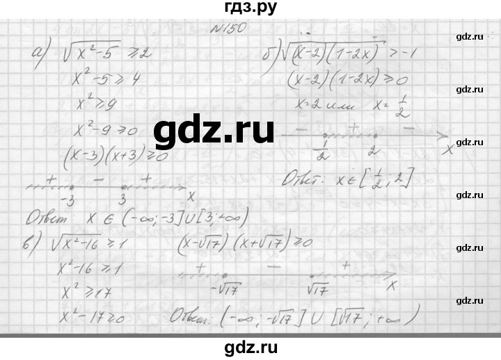 ГДЗ по алгебре 10‐11 класс  Колмогоров   повторение - 150, Решебник №1