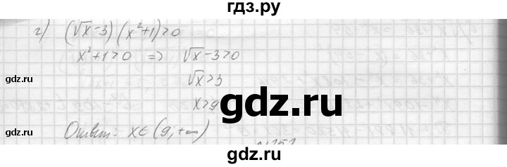 ГДЗ по алгебре 10‐11 класс  Колмогоров   повторение - 150, Решебник №1