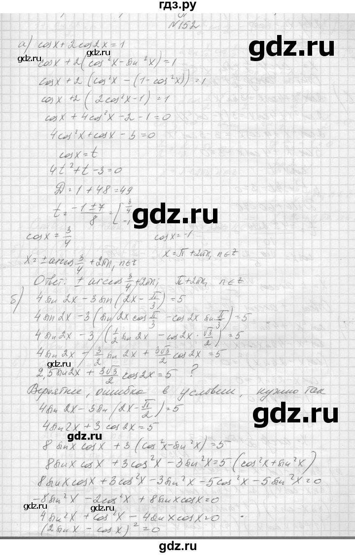 ГДЗ по алгебре 10‐11 класс  Колмогоров   повторение - 152, Решебник №1